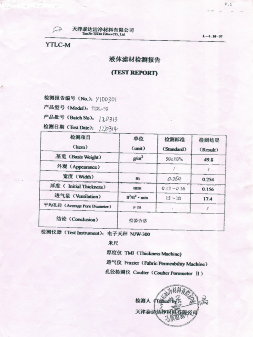 宝盈BBIN直营平台过滤产品检验报告